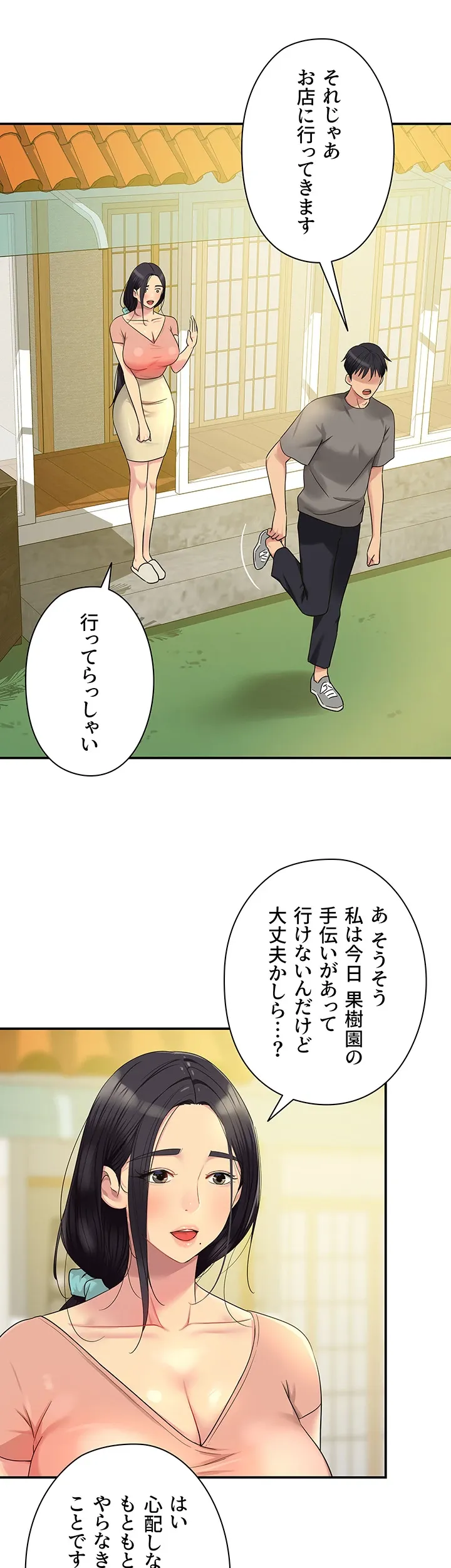 壁穴開いてます - Page 34